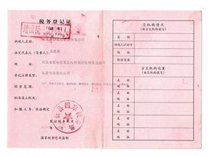 稅務登記證1